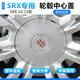 適用于凱迪拉克SRX輪轂蓋10-15款 18寸鋼圈輪轂中心蓋標(biāo)SRX輪胎標(biāo) SRX 2010-2015款/一個(gè)