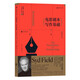 電影學(xué)院026  電影劇本寫作基礎(chǔ)（最新修訂版）