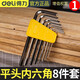 得力(deli) 內(nèi)六角扳手9件套裝加長(zhǎng)球頭梅花六棱內(nèi)六角螺絲刀內(nèi)六方公制扳手平頭內(nèi)六角扳手組 標(biāo)準(zhǔn)平頭內(nèi)六角8件套
