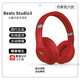 Beats Studio3 Wireless 錄音師3 頭戴式藍牙降噪耳機游戲音樂(lè )運動(dòng)健身耳機二手 紅色 99成新
