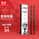 美邦祈富素描鉛筆藝術(shù)生美術(shù)考試專(zhuān)用畫(huà)筆畫(huà)景物頭像初學(xué)者繪畫(huà)筆型號#2H鉛筆12支裝