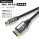 CableDeconn MiniDP轉(zhuǎn)DP1.4線雷電2電競級8K60Hz電腦接顯示器互轉(zhuǎn)高清視頻線 Mini DP轉(zhuǎn)DP 8K 公頭-1米