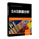 SAS數(shù)據(jù)分析