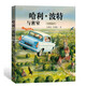 【官方正版】漫畫趣讀幾何偵探王化學(xué)生物全套三冊小學(xué)三四五六年級初中生通用化學(xué)生物啟蒙漫畫趣味推理理科知識故事培養(yǎng)科學(xué)思維課外閱讀書籍 哈利·波特與密室（全彩平裝單本）