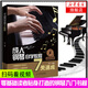 鋼琴書 成人鋼琴自學教程7天速成自學教程零基礎(chǔ)學習樂理五線譜知識書 基礎(chǔ)樂理教程 鋼琴指法初學