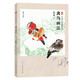 三易繪畫(huà)技法叢書(shū) 禽鳥(niǎo)畫(huà)法