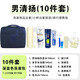 千馬人旅行洗漱套裝旅游用品必備全套洗漱用品洗發(fā)水沐浴露出差小樣全套  5-男清揚十件套+洗漱包（深藍）