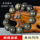 碩亨小葉紫檀滿金星手串男檀香盤玩佛珠沉香黃花梨手鏈女文玩手串珠子 金絲楠木20MM*12顆香味持久