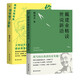 【官方直營(yíng)】戴建業(yè)精讀世說(shuō)新語(yǔ)+你聽(tīng)懂了沒(méi)有（套裝2冊）戴建業(yè)作品 果麥出品  團購聯(lián)系客服