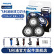 飛利浦（PHILIPS） 剃須刀RQ11刀頭配件RQ1150/1160/1180/1175/1190 RQ11刀頭