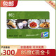 85度C儲值卡面包生日蛋糕現(xiàn)金券購物卡100/200/300/500元實體卡 全國通用 300面值實體卡