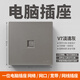泰力開關(guān)插座86型家用墻壁燈led開關(guān)面板五孔一開雙控開關(guān)V7 一位電腦~ 插座