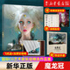 魔龍冠畫冊CG動(dòng)漫畫集 阮佳個(gè)人作品集 魔龍冠