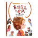 塞德里克的尾巴 小竹馬精品繪本 3-6歲童書(shū)(中國環(huán)境標志產(chǎn)品 綠色印刷)
