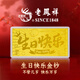 老鳳祥黃金足金999生日快樂(lè )金鈔投資金擺件金條收藏禮物送朋友儀式感 生日快樂(lè )金鈔約0.5g*贈禮盒+紅包