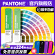 新品【官旗正版】Pantone潘通色卡GP6102B國際通用彩通PANTONE色彩橋梁專色四色CU卡RGB/CMYK正版色卡GP6102A光面銅版紙/膠版紙 新版 2,359種色彩