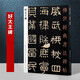 晉好大王碑 毛筆碑帖 字帖書法 傳世書法經(jīng)典 晉好太王碑碑帖隸書毛筆書法練字帖 河北教育出版社