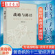 戰(zhàn)略與路徑 黃奇帆的復(fù)旦經(jīng)濟(jì)課 黃奇帆著 構(gòu)建雙循環(huán)新發(fā)展格局?jǐn)?shù)字經(jīng)濟(jì)實(shí)現(xiàn)雙碳目標(biāo) 共同富裕要素市場(chǎng)化改革上海人民 湖北新華書店旗艦店