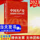現(xiàn)貨2023新書 中國(guó)共產(chǎn)黨紀(jì)檢監(jiān)察工作百年沿革 方正出版社 黨風(fēng)廉政建設(shè)百年紀(jì)事黨史反腐倡廉廉潔書籍紀(jì)檢監(jiān)察干部隊(duì)伍整頓學(xué)習(xí)讀本9787517411284