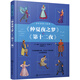 少年讀莎士比亞：《仲夏夜之夢》與《第十二夜》