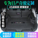 博紫適用苗豹2014-23款日產(chǎn)奇駿后備箱墊全包圍奇駿榮耀環(huán)保無(wú)味尾 黑色米線(xiàn)[全包圍] 四缸奇駿五座用
