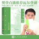 瓦爾登湖（樊登讀書(shū)會(huì)樊登推薦）