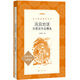 流浪地球（《語(yǔ)文》推薦閱讀叢書(shū)）