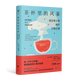 茶杯里的風(fēng)暴(用日常之物揭開(kāi)萬(wàn)物之理)