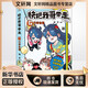 快把我哥帶走 6 萬(wàn)幸有你 中國(guó)友誼出版公司 幽·靈 繪 新華正版書(shū)籍包郵