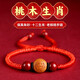 福光普照馬年寶寶桃木新生兒朱砂手鏈手串?huà)雰杭t繩送孩子桃核本命年男女兒 鼠（桃核朱砂款）