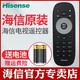 海信電視遙控器原裝CN3B12 CN3F12 CN3A56通LED50K360J 42K360X3D 海信電視機遙控器原裝正品