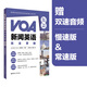 VOA新聞?dòng)⒄Z(yǔ)完全掌握(6步聽(tīng)懂+7周精練)