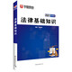 華圖教育2021法律基礎知識