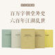 【旗艦正品】歷史的像素四部曲 百萬字朝堂外史，六百年江湖亂世 秋原 讀庫 四部曲套裝