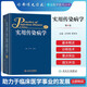 現貨正版 實(shí)用傳染病學(xué) 第4版第四版 王宇明 李夢(mèng)東 主編 人民衛生出版社 醫學(xué)臨床 傳染病學(xué)9787117219426