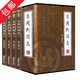 【包郵全套四冊】東周列國志插盒繡像本正版完整版全套白話文文言文圖書 馮夢龍東周列國傳