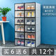 溫鑫福加厚透明鞋盒鞋柜塑料收納盒鞋盒防塵防潮收納柜家用簡(jiǎn)易宿舍鞋架 男黑框翻蓋6個(gè)【帶6個(gè)共12個(gè)】