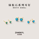 炙真銀樓990純足銀耳釘女簡約潮流氣質(zhì)養(yǎng)耳小眾綠松石2024耳骨釘小巧耳飾 綠松石耳釘（直徑5mm）
