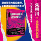 精神科醫(yī)生破案筆記1 心靈法醫(yī)原著作者朱明川著 懸疑 中信出版社 小說
