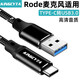 英西達（KINGCYTA）適用于RODE羅德NT-USB+麥克風(fēng)電容麥連電腦USB3.0數據線(xiàn)NT-USB Mini話(huà)筒高清音頻線(xiàn)USB-C 黑色【1米 USB-C轉USB3.0高清線(xiàn)】 羅德 Rod