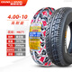 朝陽(yáng)輪胎4.00-10真空4.50-10真空胎450/400一10電動(dòng)代步四輪車(chē) 4.00-10朝陽(yáng)8層平頂真空胎