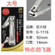 GREEN BELL日本匠之技指甲剪刀Green Bell指甲鉗剪高檔修甲工具鉗家用防飛濺 大號(hào)【G-1116】熱銷款防飛濺