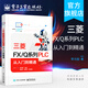 三菱FX/Q系列PLC 從入門到精通