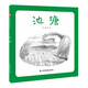 中國原創(chuàng)圖畫書：池塘