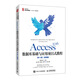 Access 2016數(shù)據(jù)庫基礎(chǔ)與應(yīng)用項目式教程（第4版）（微課版）