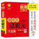 初中生記敘文大全集 超值工具王 7-9年級初中生記敘文寫作方法指導 備戰(zhàn)中考作文