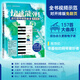 快速能彈！流行鋼琴精致曲譜（簡(jiǎn)譜版）全書(shū)C調編配，降低演奏難度和學(xué)習門(mén)檻。全書(shū)精選150+新歌，每首樂(lè )曲都附示范二維碼。