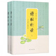 詩(shī)經(jīng)析讀(全文增訂插圖本上下)(精)