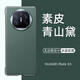 ABC適用華為mateX5手機(jī)殼新款素皮殼HUAWEIMate X5典藏版折疊屏保護(hù)套水波紋防摔魅特x5外殼情侶半包 青山黛 +素皮·超薄無邊框 華為 Mate X5