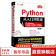 Python編程從入門(mén)到精通 第3版 （第三版）零基礎入門(mén)學(xué)習python編程書(shū)籍入門(mén) 程序設計軟件開(kāi)發(fā)快速上手 phython編程從入門(mén)到實(shí)踐  計算機電腦編程入門(mén)自學(xué)零基礎教程全套書(shū)籍  【新華書(shū)